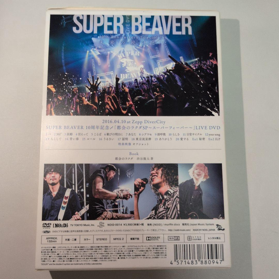 SUPER BEAVER/未来の続けかた(直筆サイン入り)