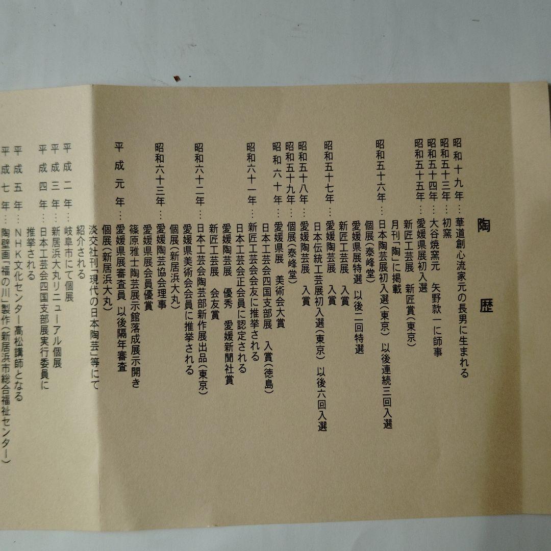 黒色陶器製丸型花瓶　花入れ　花器　創玄窯 篠原雅士　華道創心流 　家元