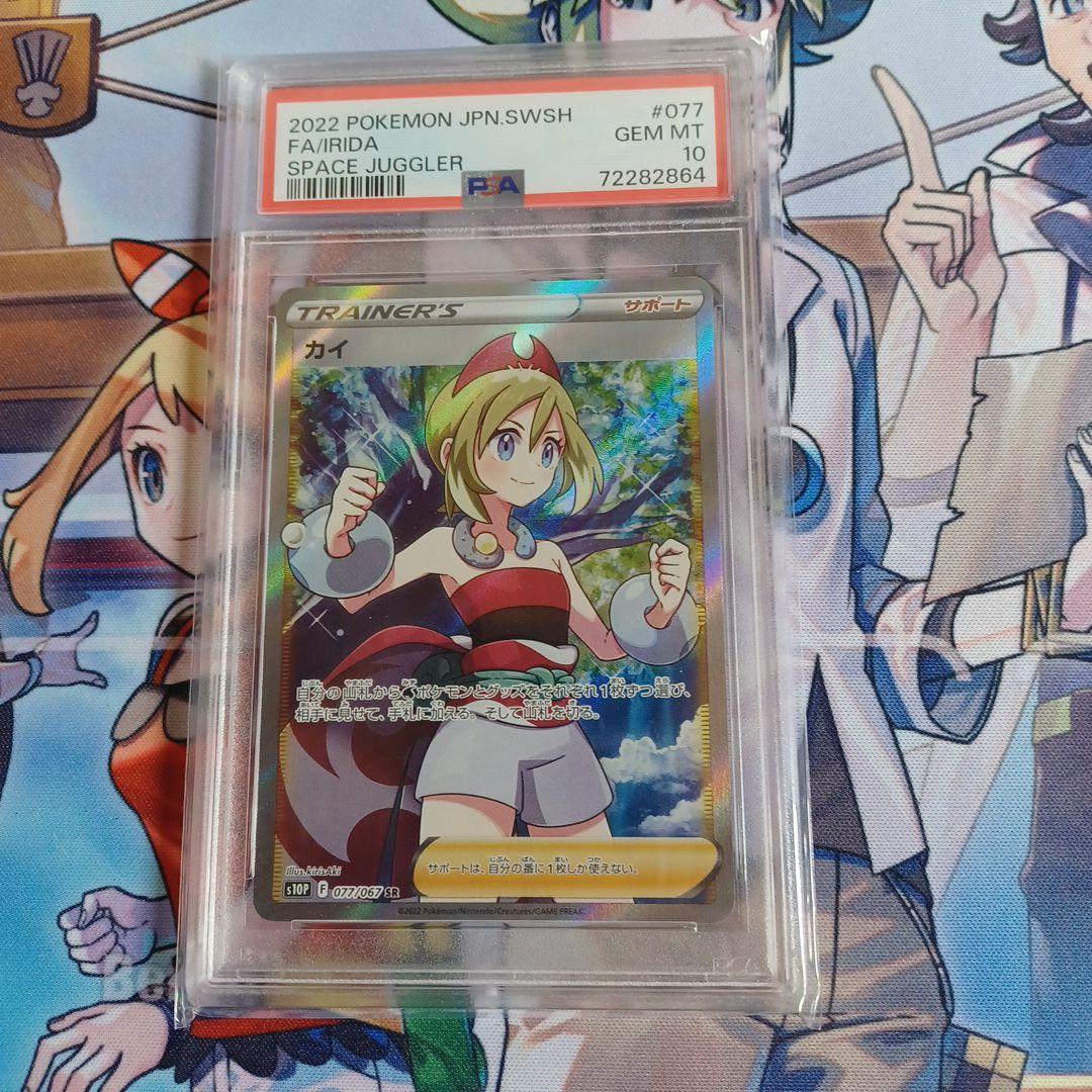 メイ SR PSA9 カイSR PSA10セット　ポケモンカード