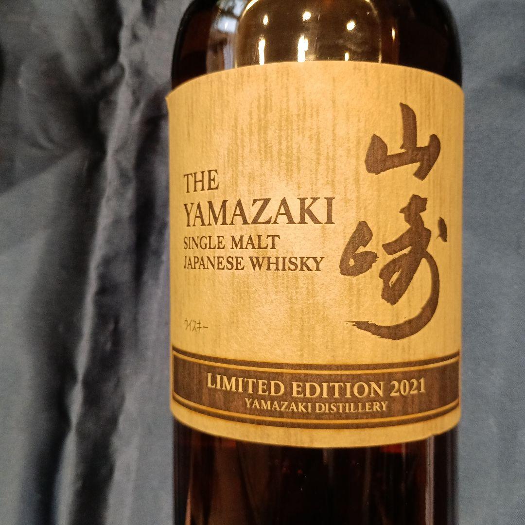山崎 シングルモルトウイスキー 2021年限定版 値下げです。