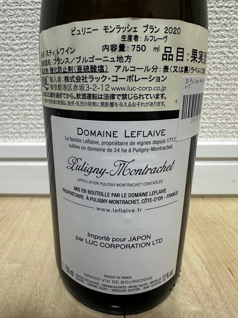 ドメーヌ ルフレーヴ ピュリニー モンラッシェ 2020