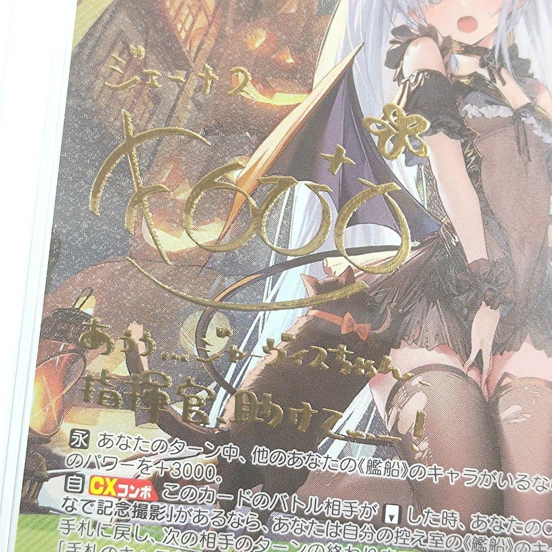 PSA10 ジェーナス　SP　アズールレーン　サイン　木野日菜