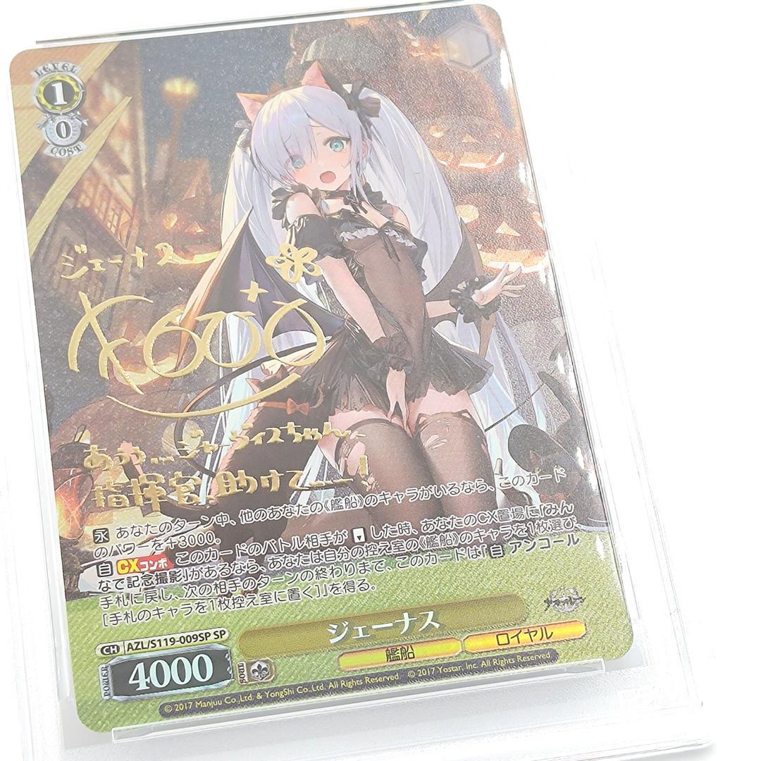 PSA10 ジェーナス　SP　アズールレーン　サイン　木野日菜