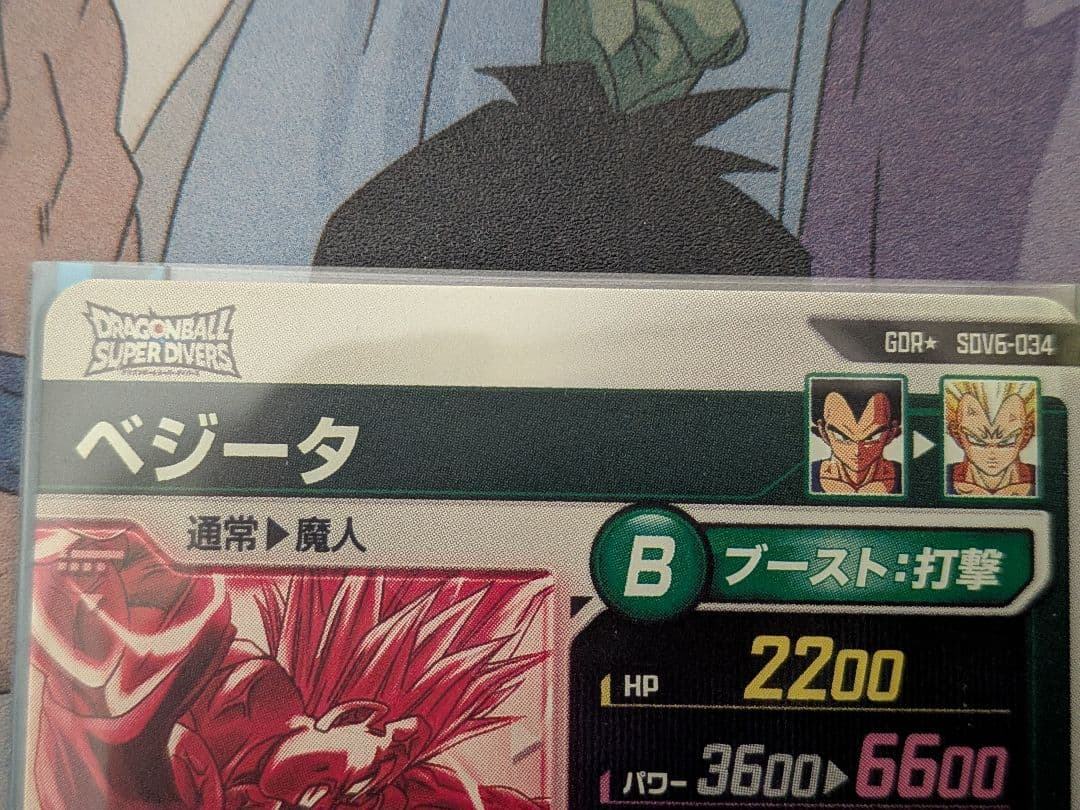 ドラゴンボールスーパーダイバーズ　SDV6-034　パラレル　ベジータ