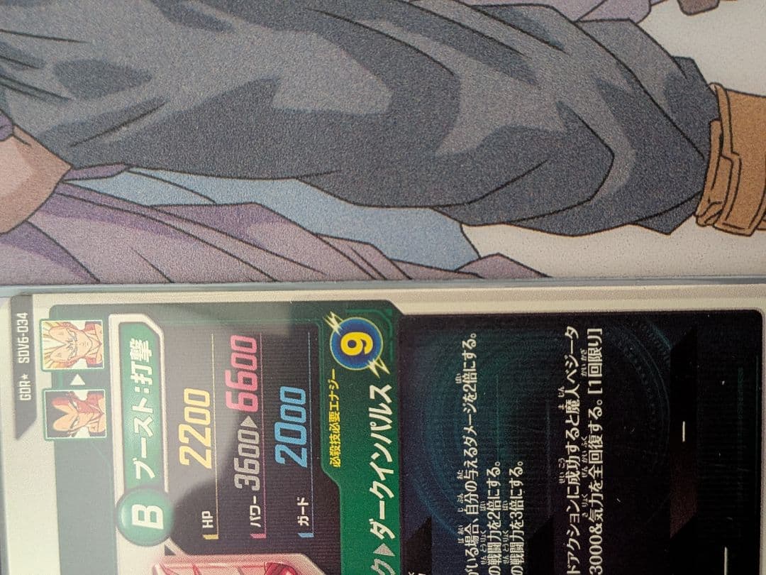 ドラゴンボールスーパーダイバーズ　SDV6-034　パラレル　ベジータ