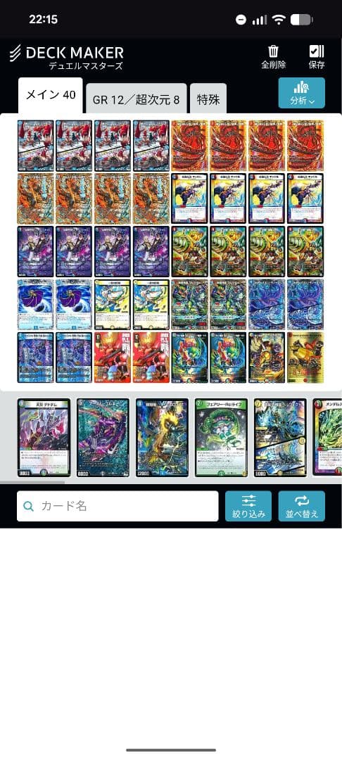 赤青バクオンソー リペア デッキ バクオンソー デッキ