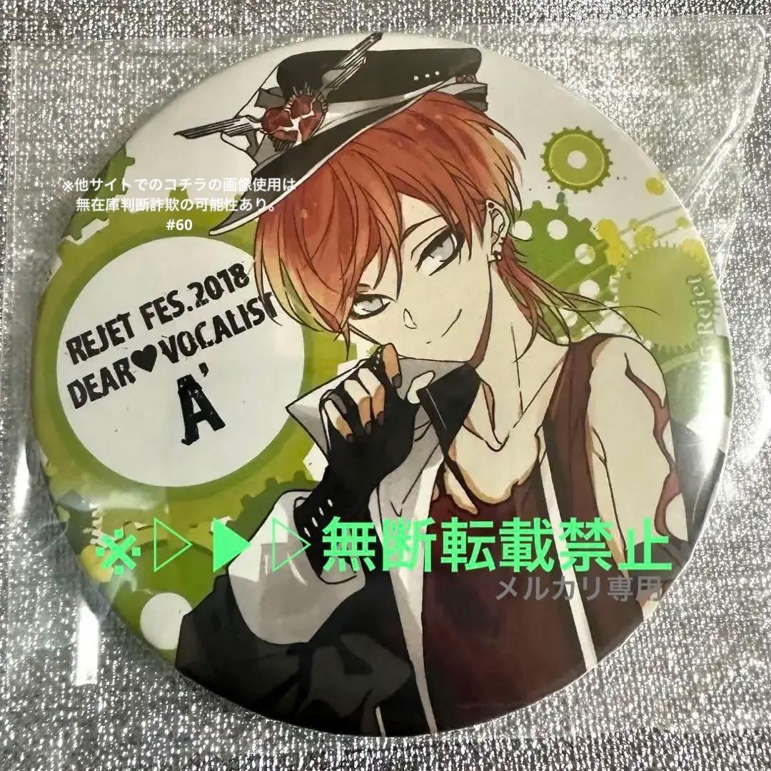 ▷▶︎▷ディアヴォーカリスト エーダッシュ リジェフェス限定缶バッジ