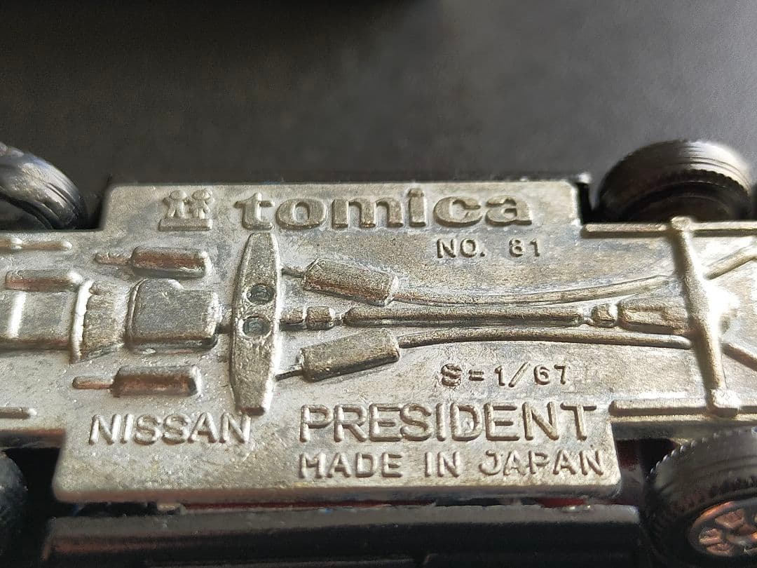 幻 初代 プレジデント カスタム品 黒箱 トミカ 日本製 150型 1F