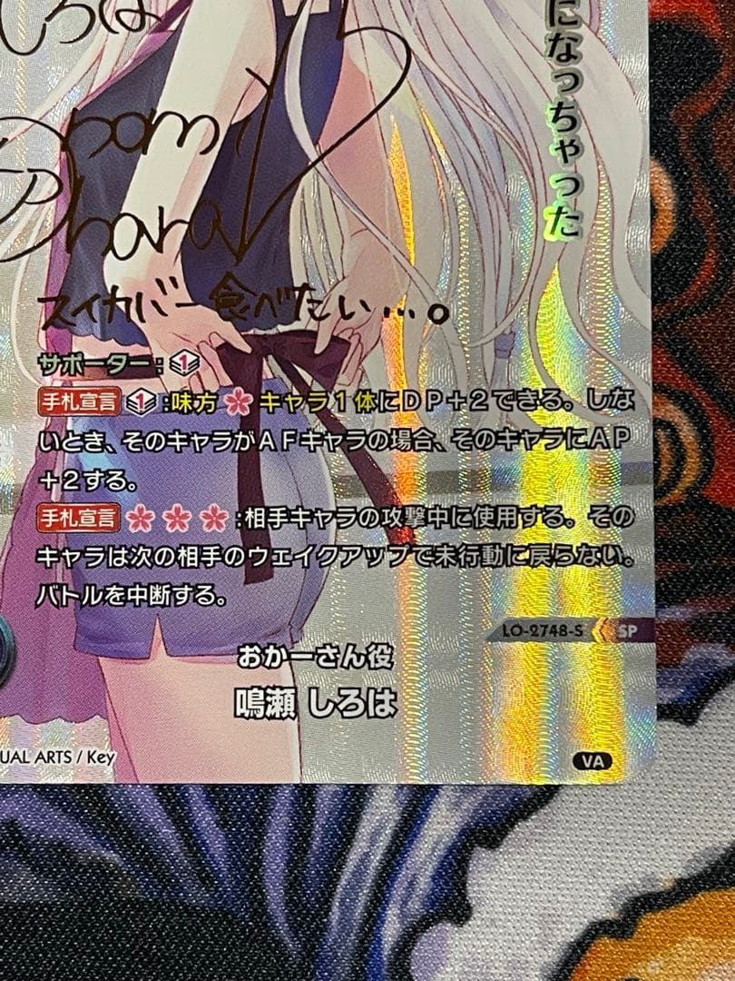 Lycee リセ　おかーさん役　鳴瀬しろは　SP サイン