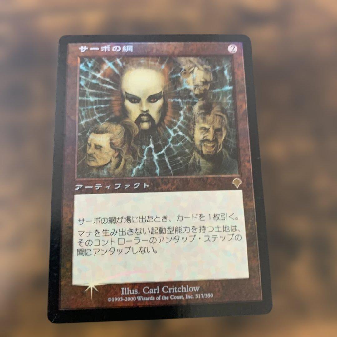 サーボの網　Magic: The Gathering foil