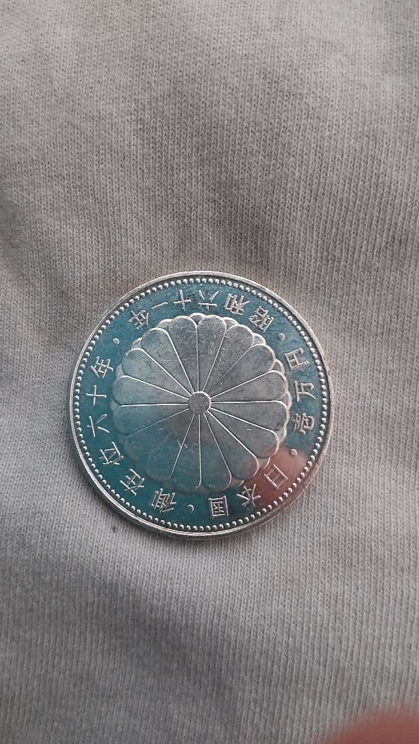 5000硬貨他
