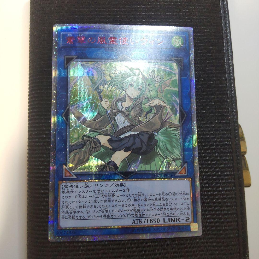 遊戯王　蒼翠の風霊使いウィン　20thシークレット