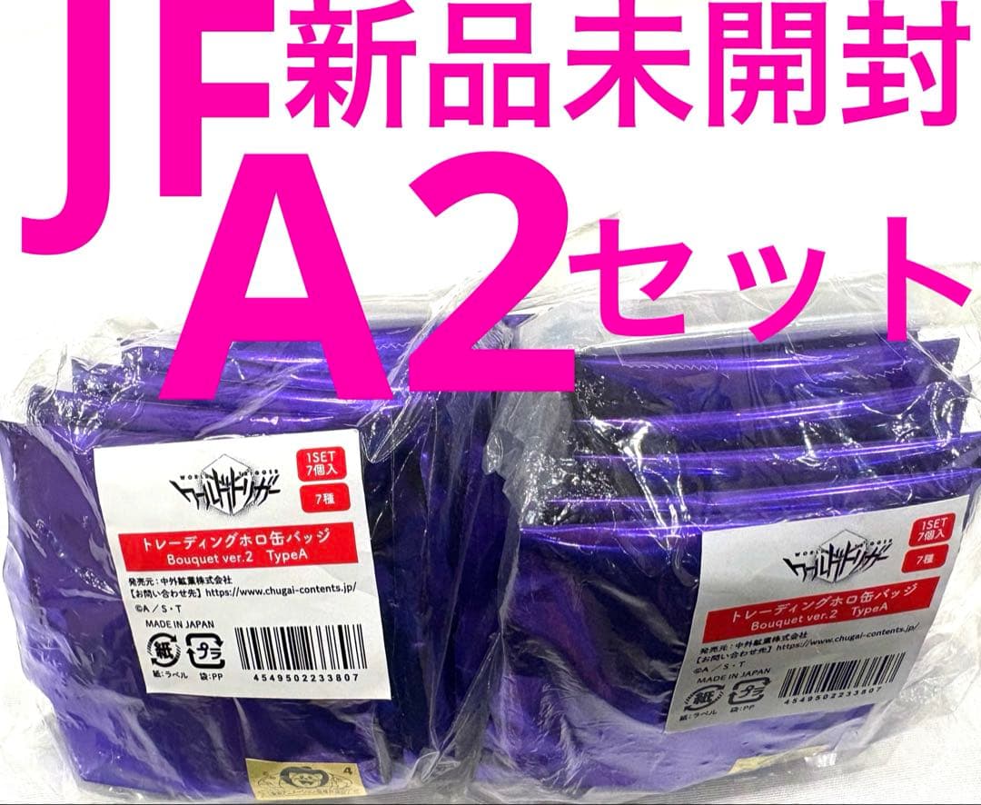 ワールドトリガー　JFジャンフェス　ホロ缶バッジA コンプ　2セット　ワートリ