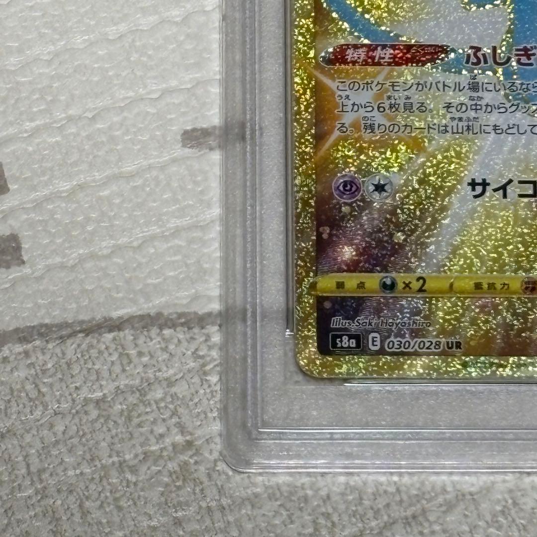 ミュウ 25th UR PSA10