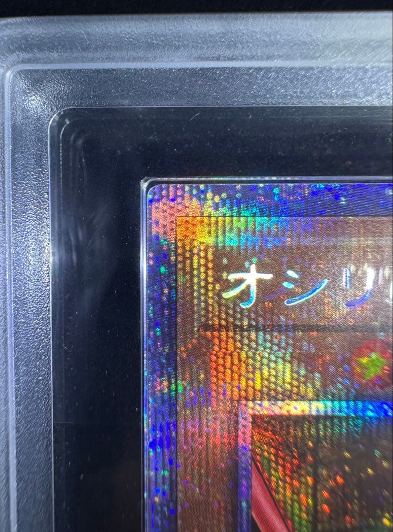 【ARS鑑定10】遊戯王 オシリスの天空竜 プリズマ 【極美品】