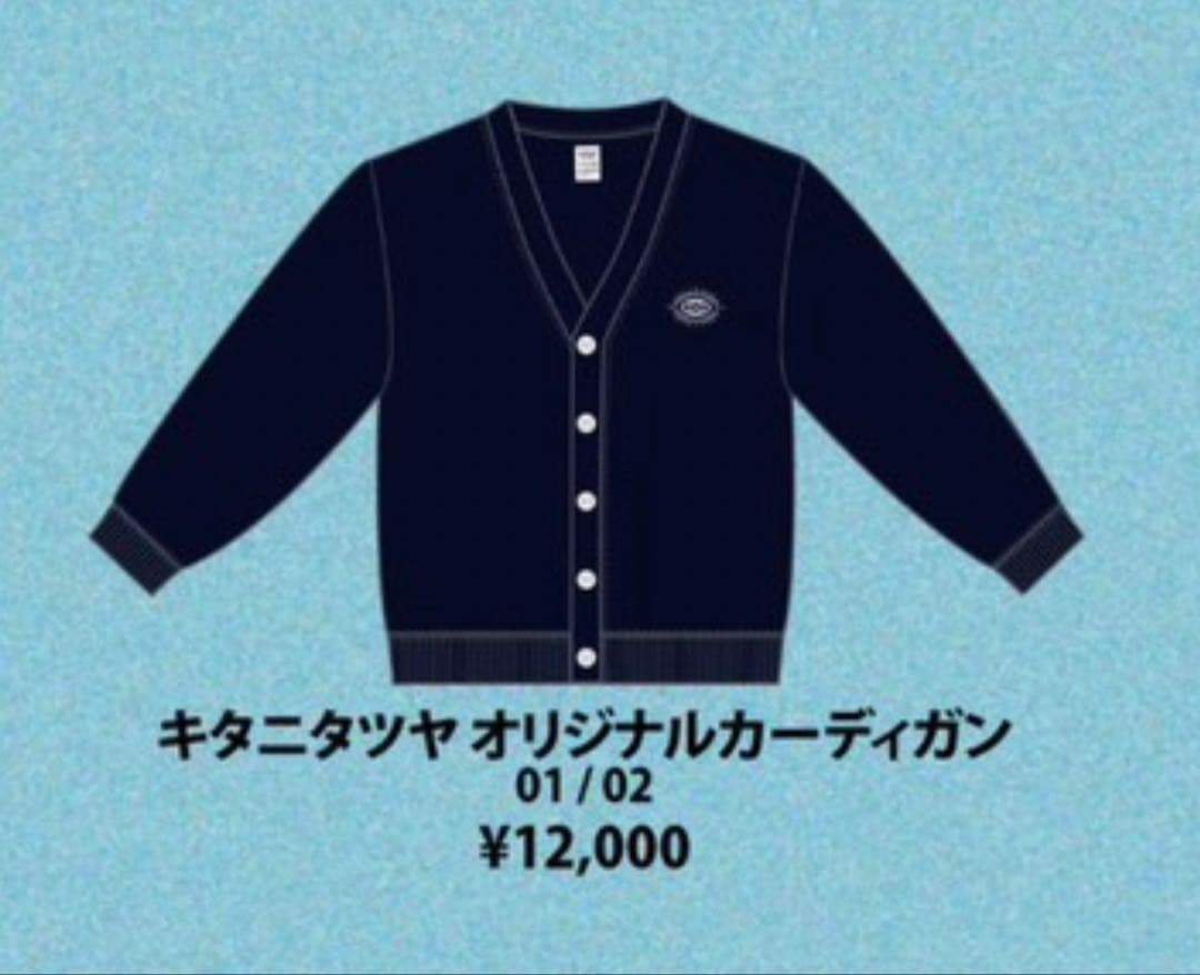 キタニタツヤ オリジナルカーディガン 02