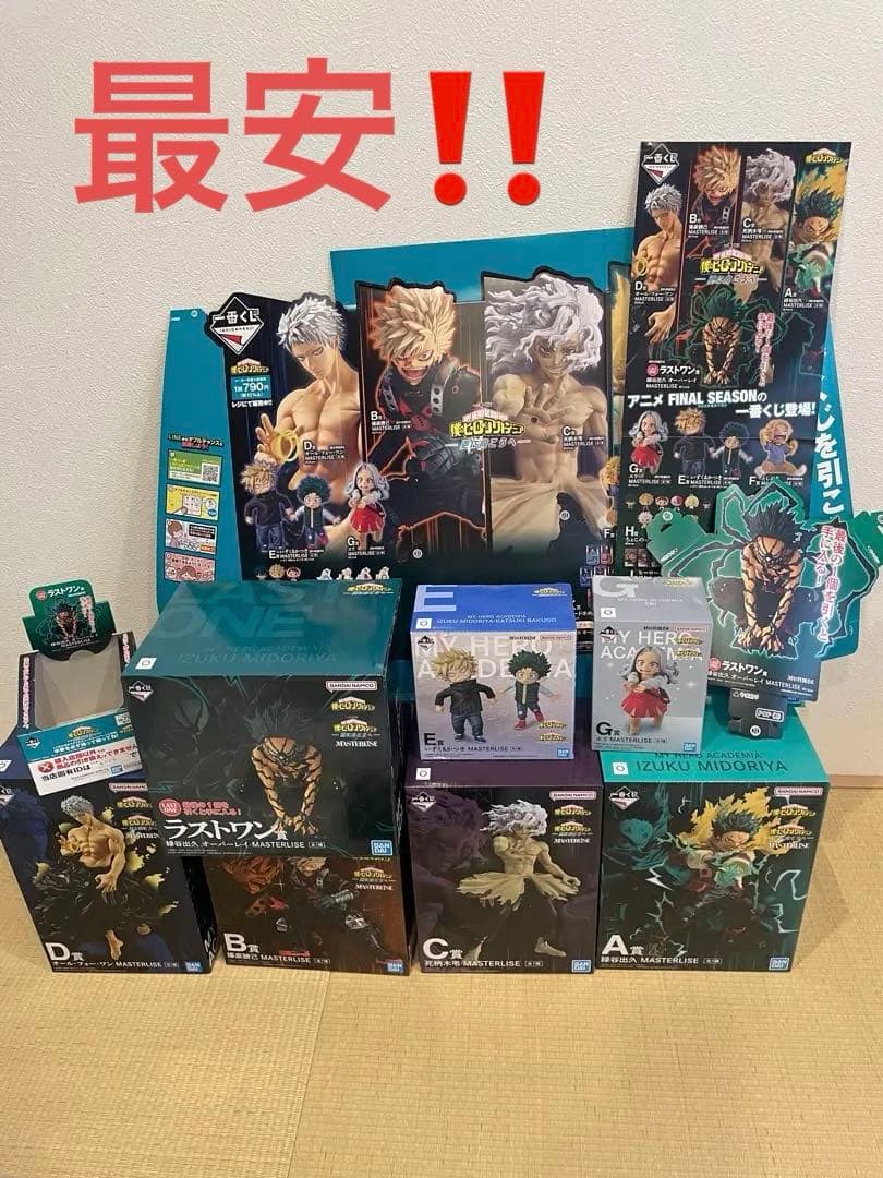 最安値‼️僕のヒーローアカデミア 一番くじ 更に向こうへラストワンまとめセット