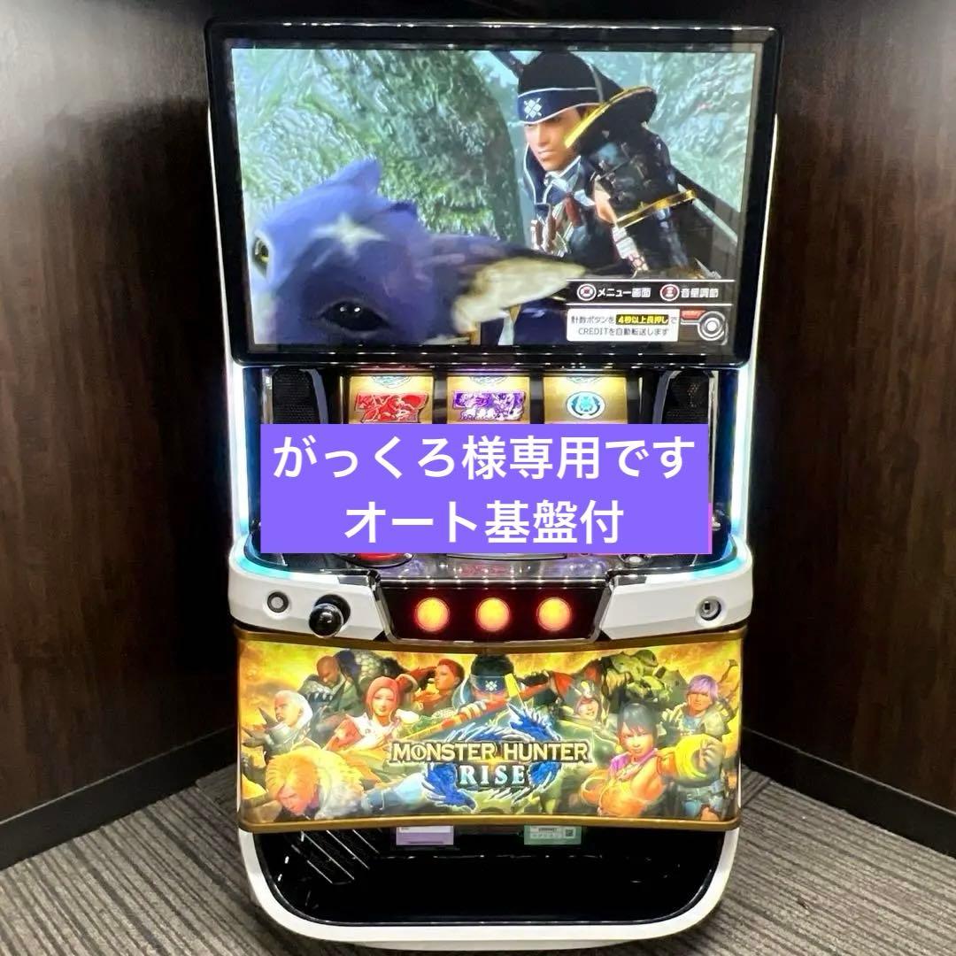 スマスロ「モンスターハンターライズ」ハンターパネル　送料無料　パチスロ実機