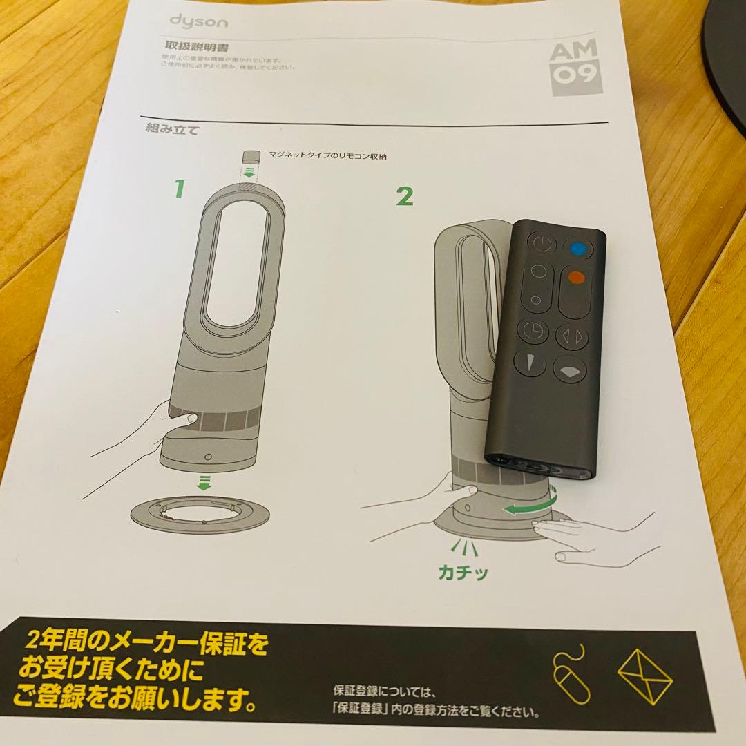 極美品✨ dyson hot+cool AM09 動作良好 ダイソン