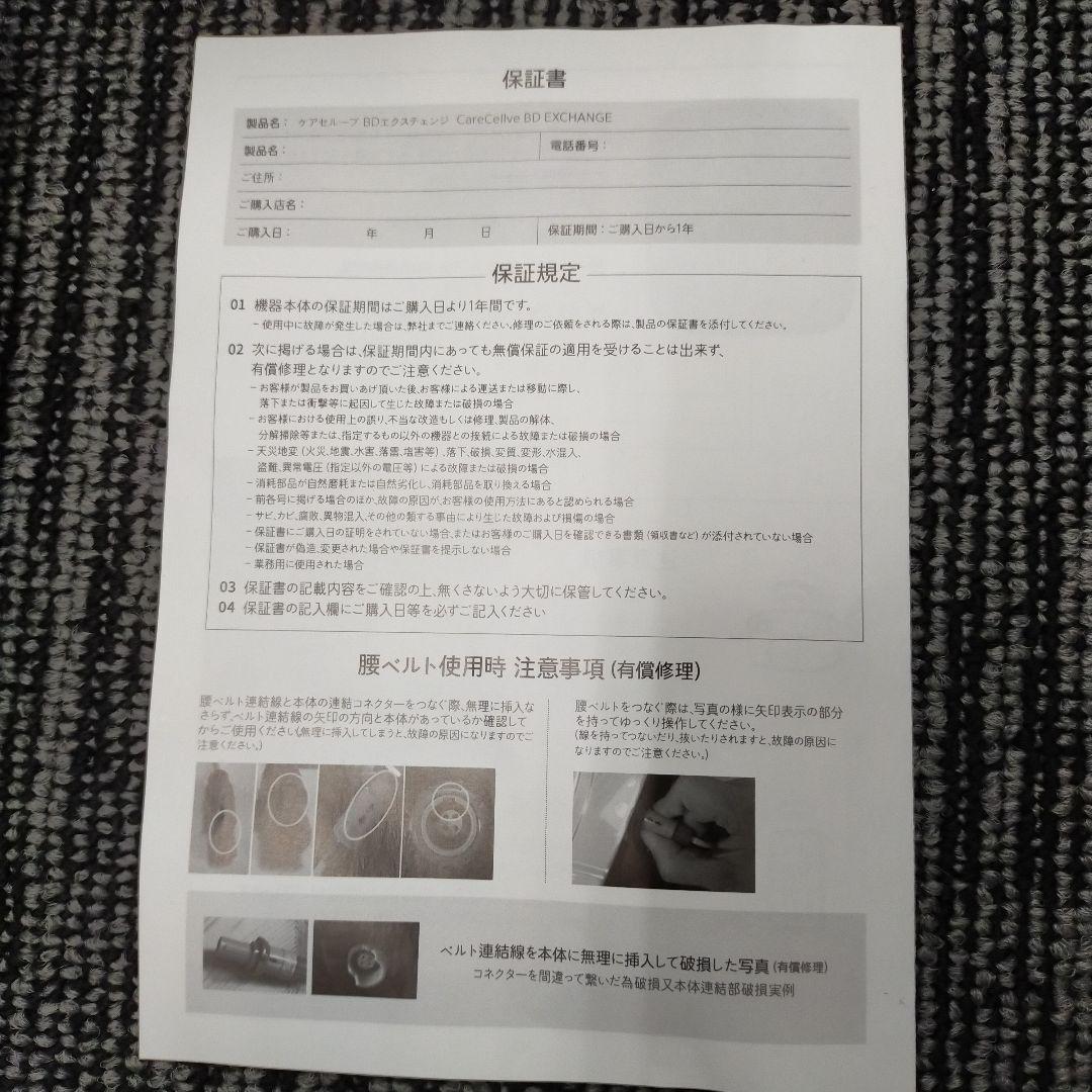 【GCOOP (ジクップ) CareCellve BD EXCHANGE 】