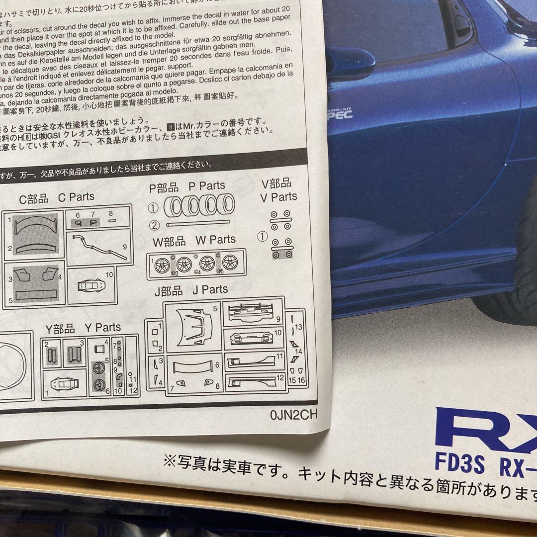 マツダスピード RX-7 ツーリングキットRスペック