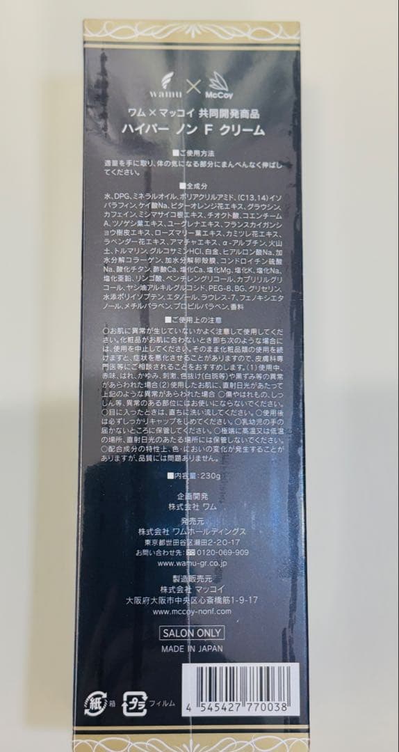 Hyper NON-F Cream 250g ボディマッサージクリーム