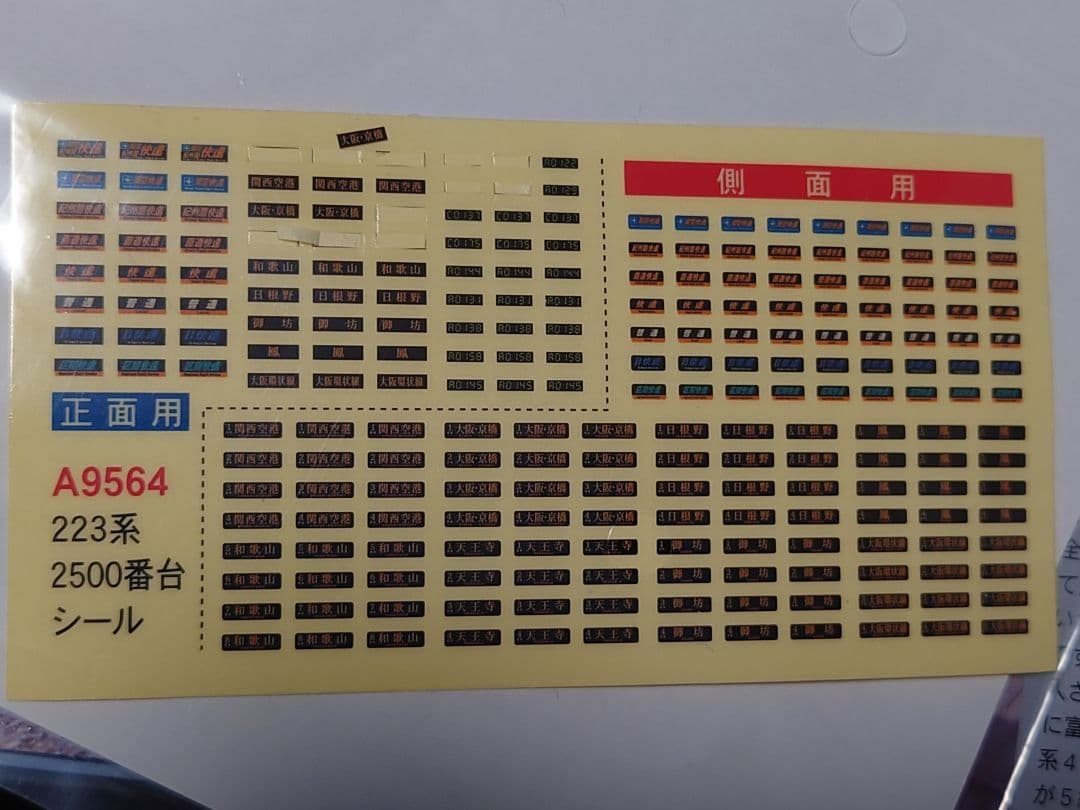 マイクロエース 223系2500番台 Nゲージ 4両セット