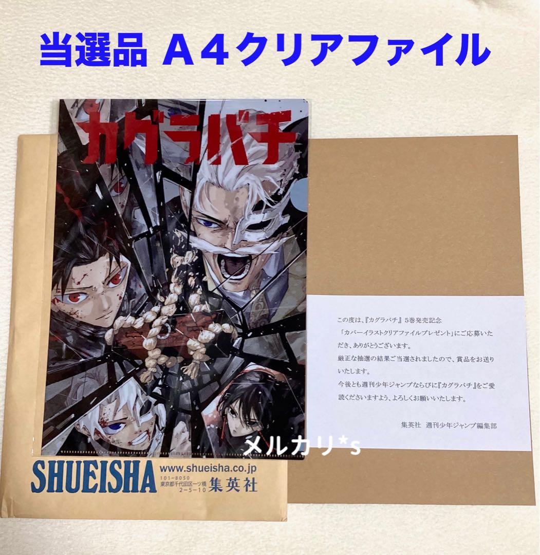 当選品 カグラバチ 5巻 カバーイラスト クリアファイル