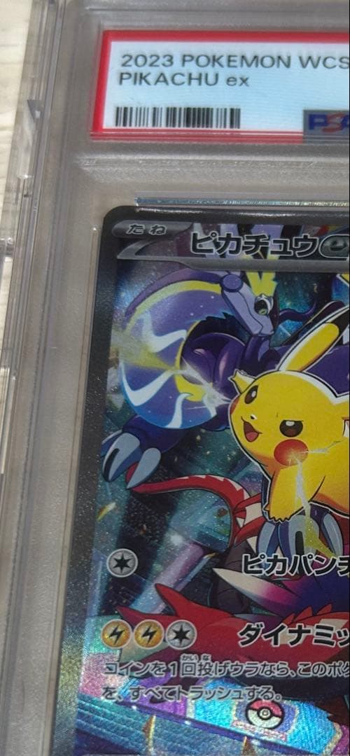 【PSA10】ピカチュウex 横浜記念デッキ プロモ/Pikachu