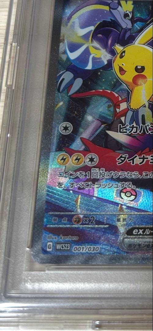 【PSA10】ピカチュウex 横浜記念デッキ プロモ/Pikachu