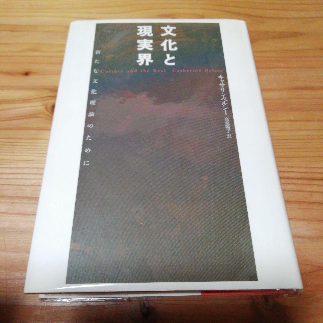 現実界・2撰【『後期ラカン入門 』『文化と現実界』】