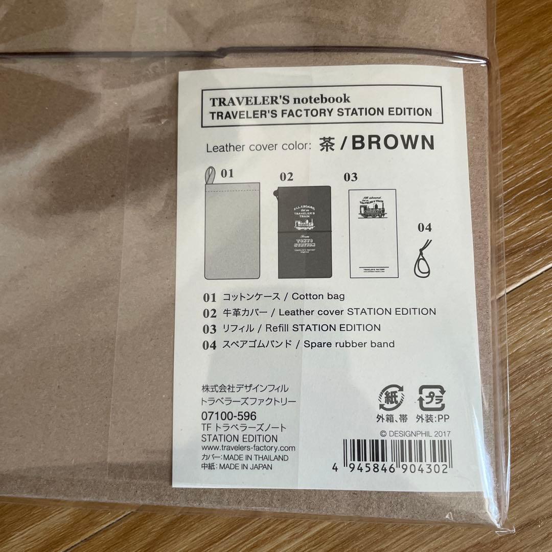 匿名配送】トラベラーズファクトリー　東京駅限定　トラベラーズノート レギュラー