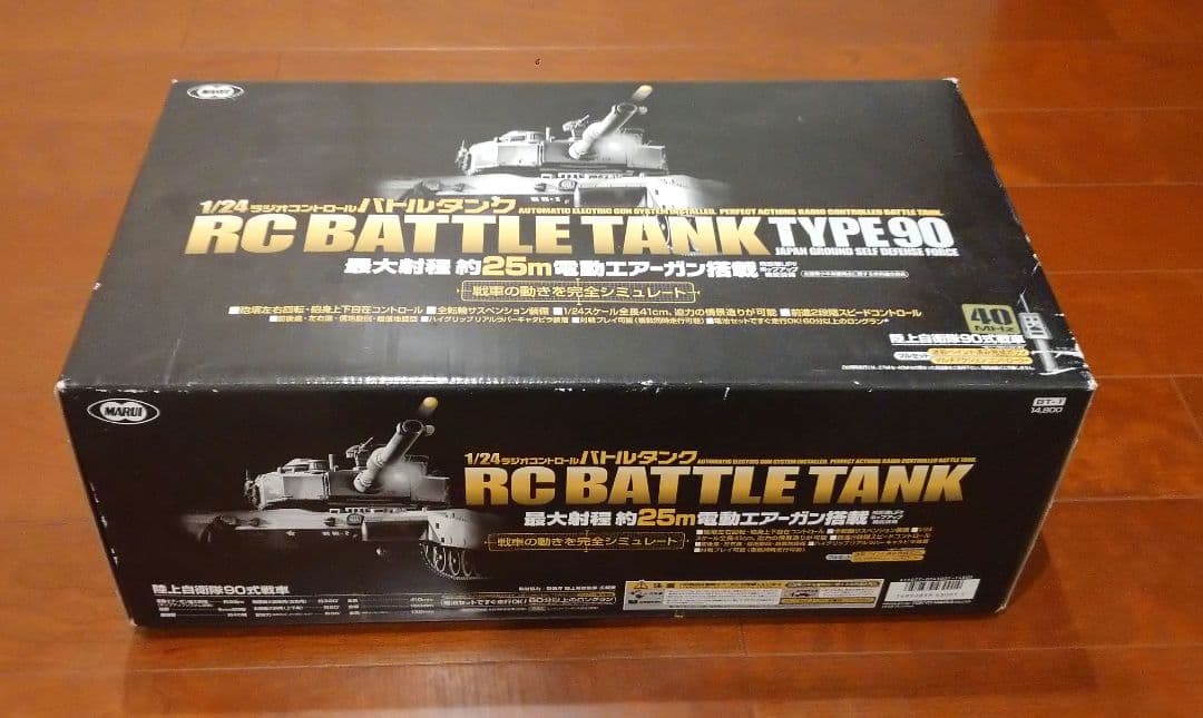 RCバトルタンク TYPE 90 1/24スケール