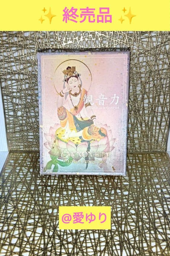 絶版✨貴重♦草場一壽《龍華５大》陶彩画カードデッキセット【龗⭐観音力】⭐額装３品