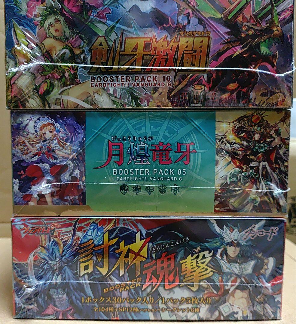 ヴァンガードG ブースター ３BOXSET 『討神魂撃』『月煌竜牙』『剣牙激闘』