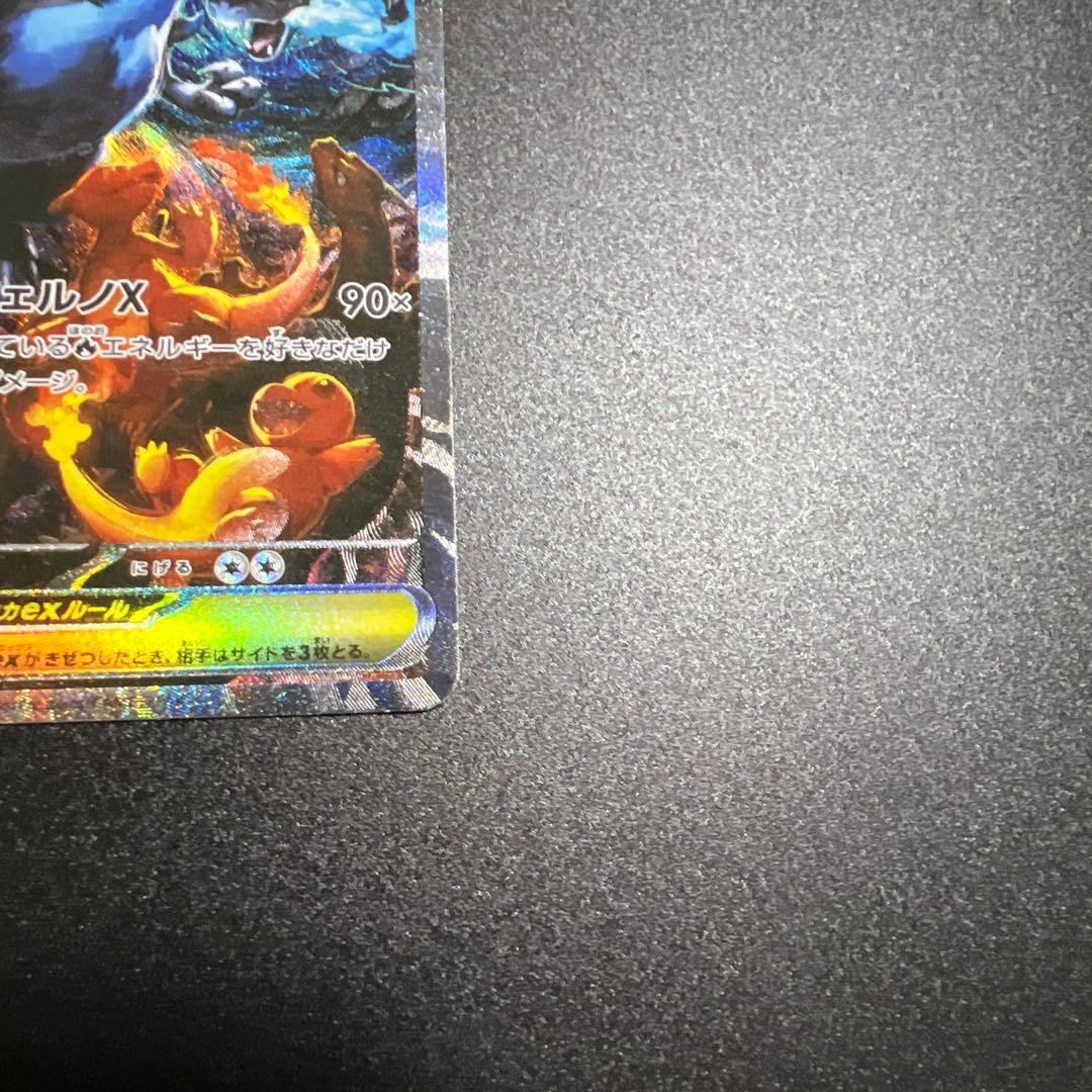 【SAR】ポケモンカードゲーム　インフェルノX メガリザードン ex