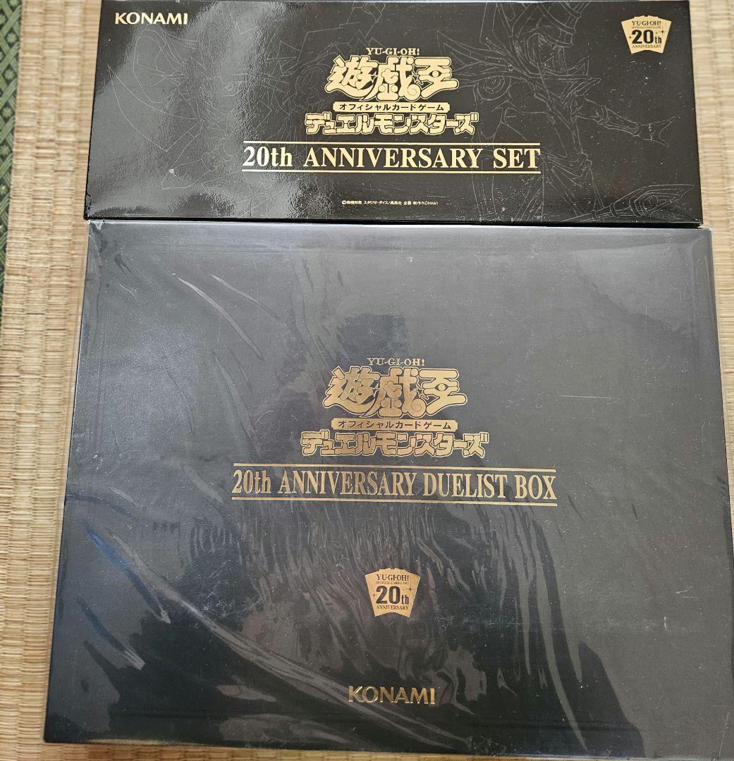 遊戯王OCG 20th ANNIVERSARY セット&ボックス