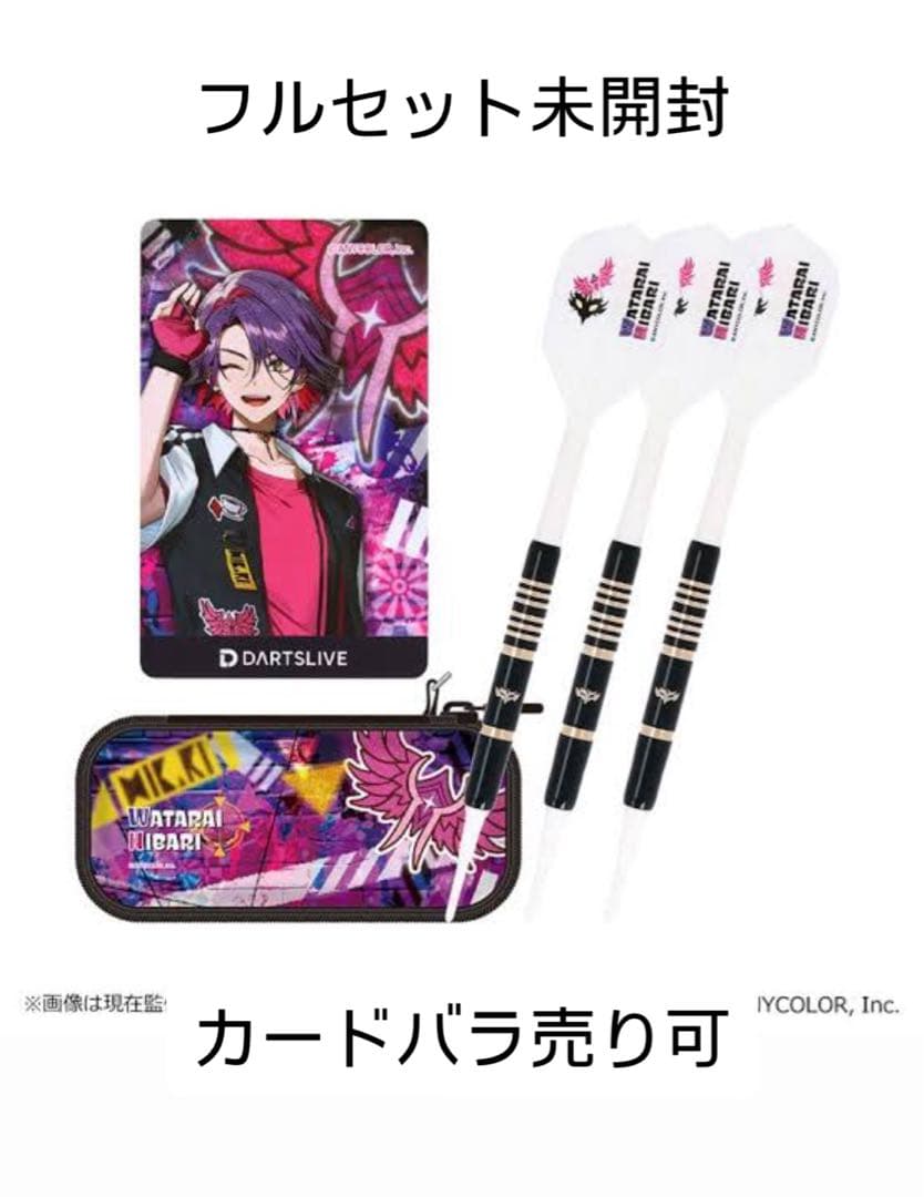 【専用】渡会雲雀のダーツセット。カードのみ