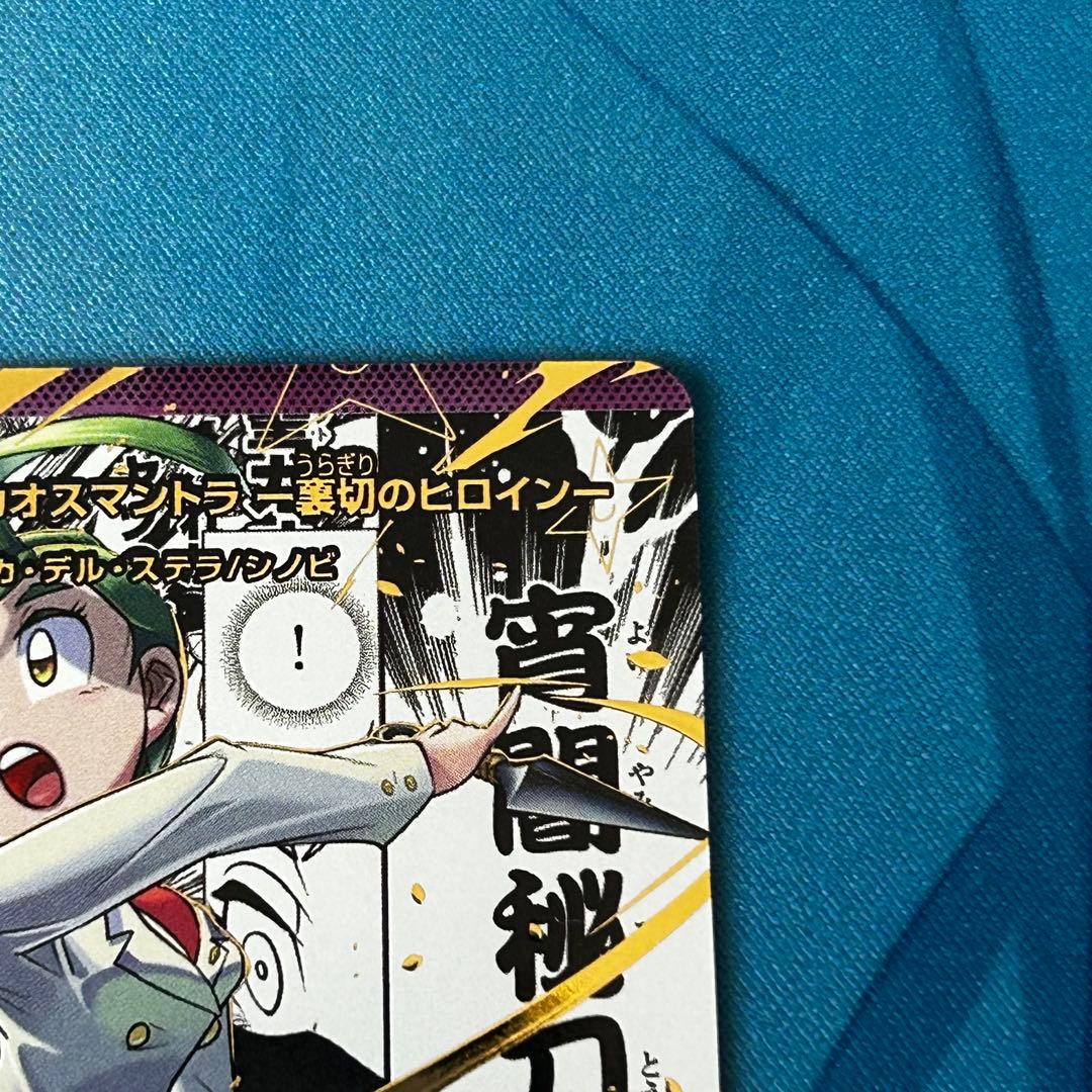 金*田様 本能寺カレン＆カオスマントラ 裏切のヒロイン 大先生シークレット