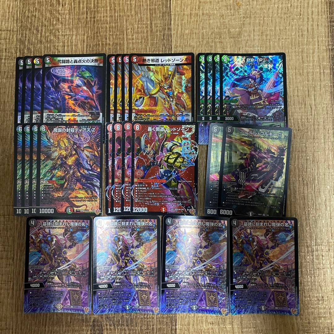 デュエルマスターズ　デアリレッドゾーンデッキパーツ①