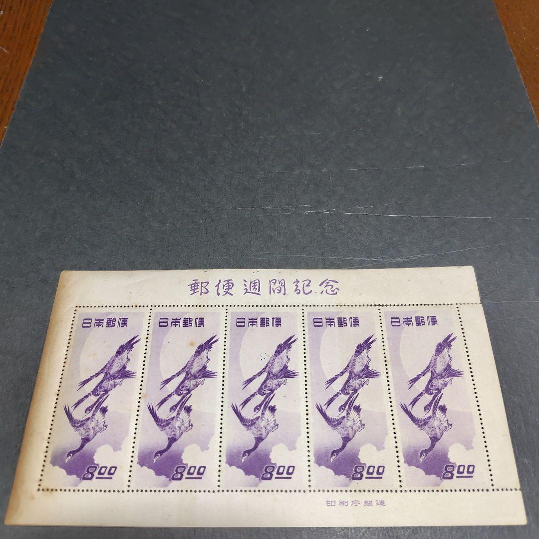 銭単位切手 (レア) 1949年 切手趣味週間 月に雁 1シート