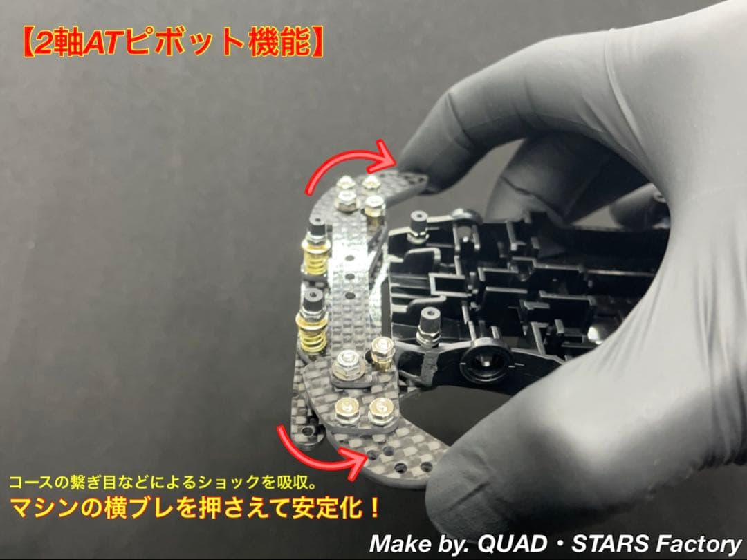 【ミニ四駆・MA用】2軸ATピボットバンパー＋段下げ3mm加工＋1軸リヤアンカー