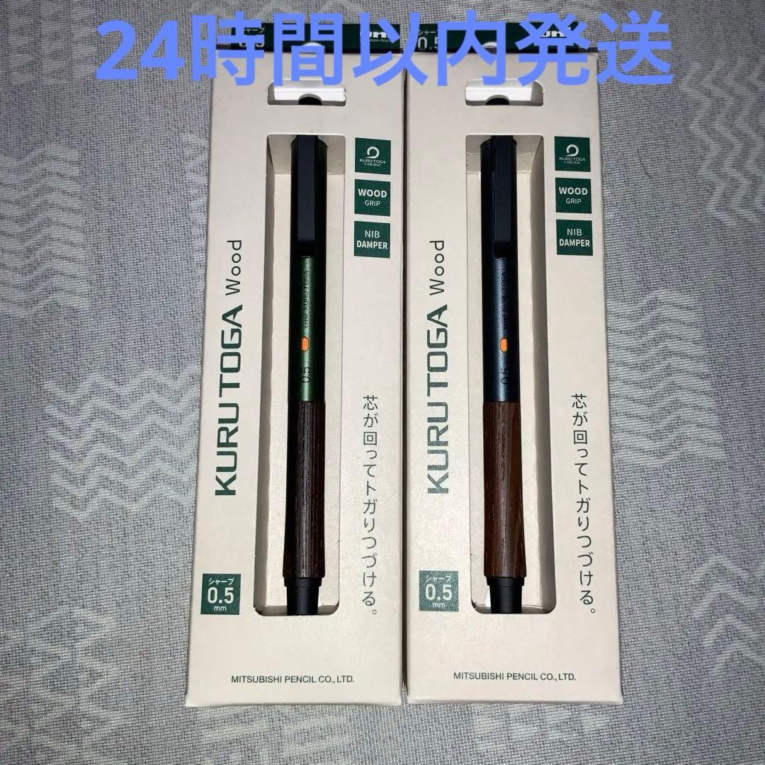 KURUTOGA Wood クルトガウッド　0.5mm 2本セット