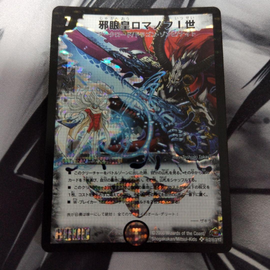 邪眼皇 ロマノフⅠ世 邪眼皇 アレクサンドル Ⅲ世 シークレット セット