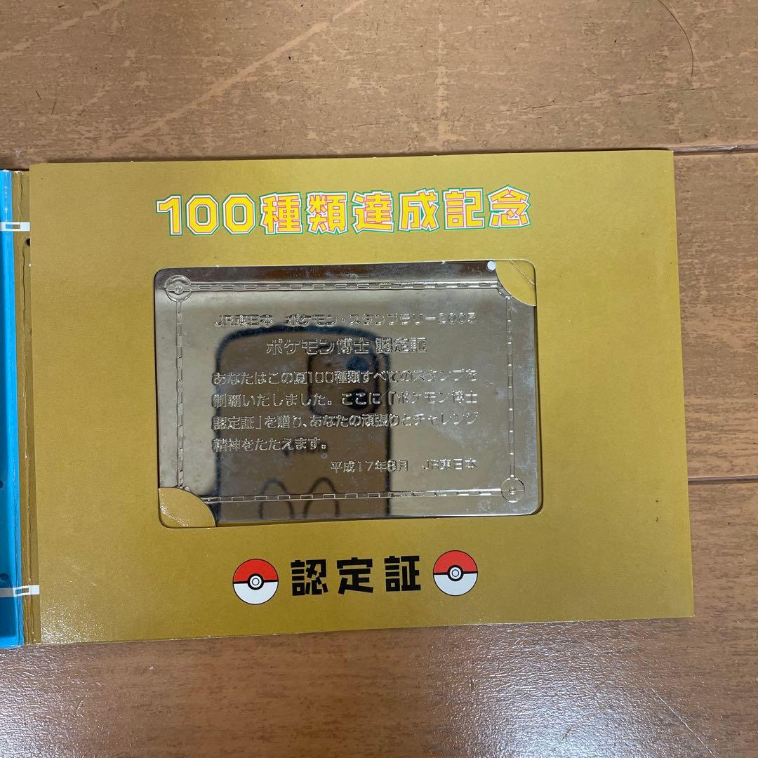 ポケモンスタンプラリー2005 全制覇　グッズ