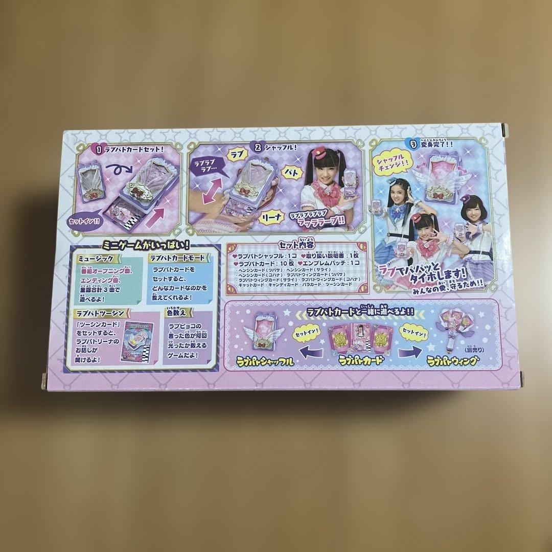 ポリス×戦士ラブパトリーナ！　ラブパトシャッフルDX 新品未開封