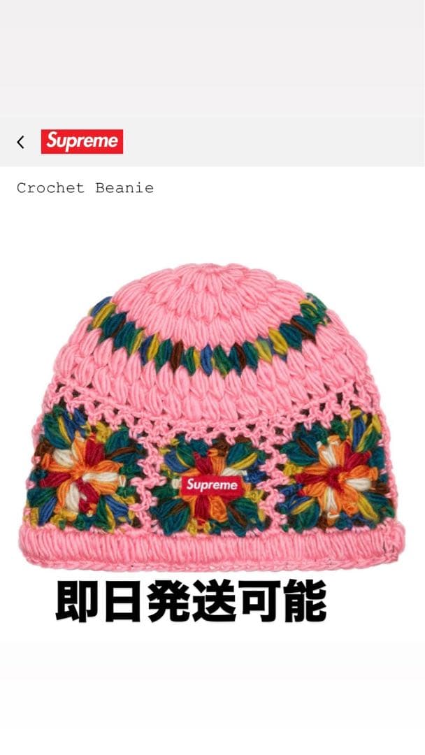 Supreme Crochet Beanie ピンク