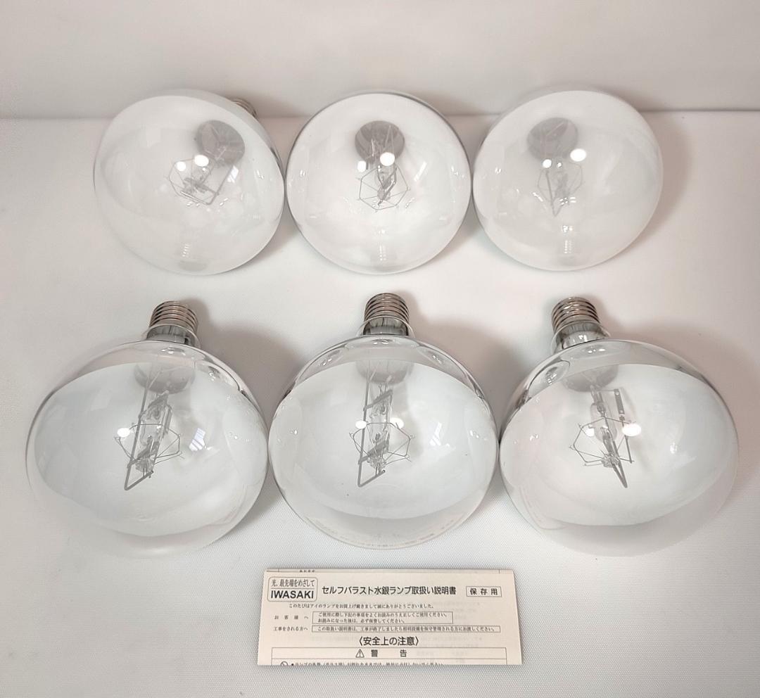 K 長期保管品 6個 岩崎電気 BHRF 100/110V 250WH