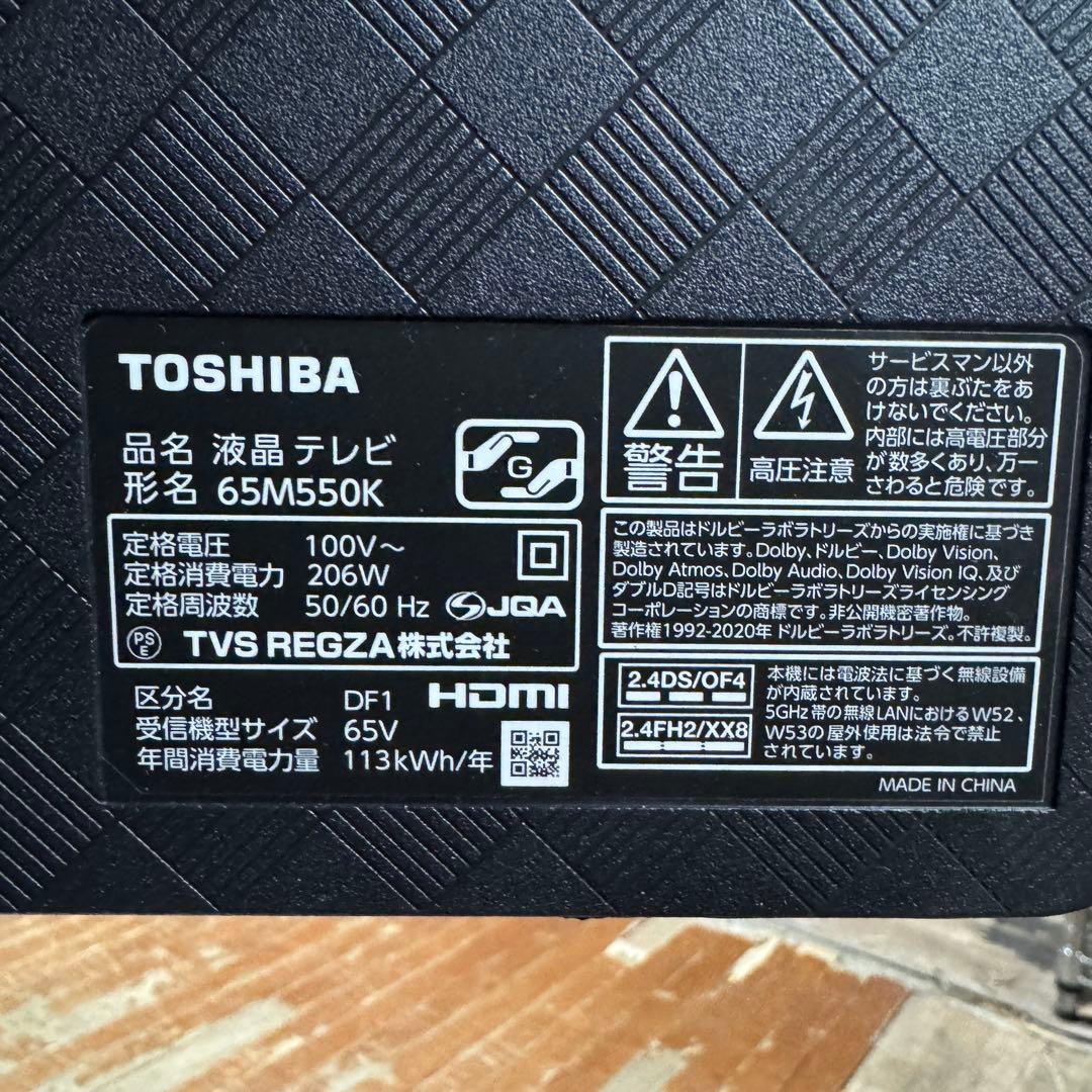 東芝 65V型 4K液晶テレビ REGZA 65M550K ネット動画アプリ搭載