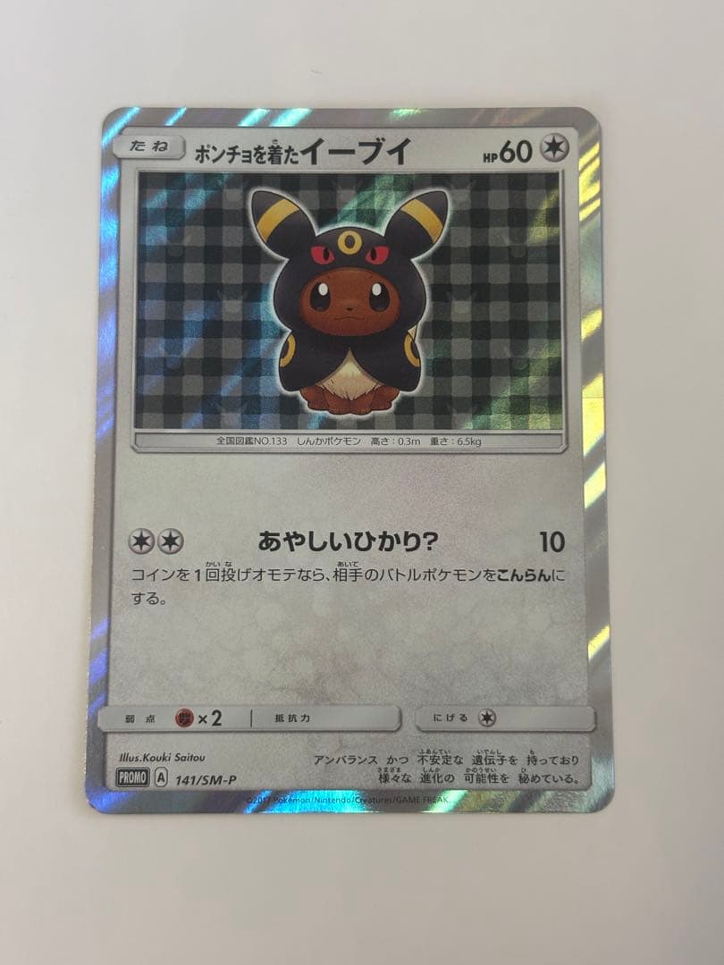 ミ*ル様 ポンチョを着たイーブイ　ブラッキー